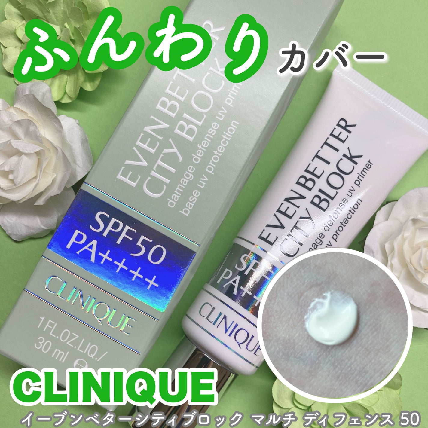 イーブン ベター シティ ブロック マルチ ディフェンス 50/CLINIQUE/日焼け止めクリームを使ったクチコミ(1枚目)