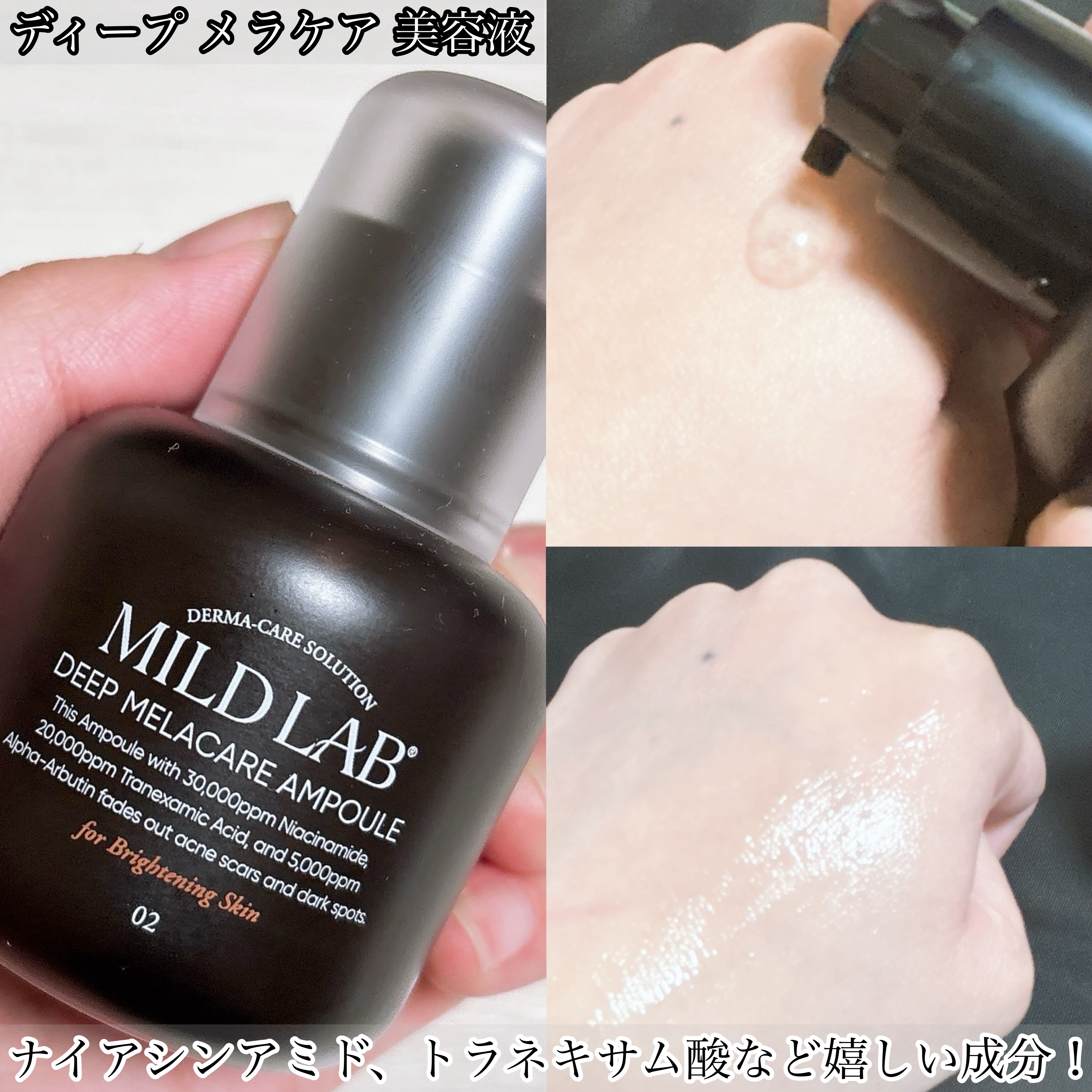 ディープ メラケア 美容液/Mildlab/美容液を使ったクチコミ（3枚目）