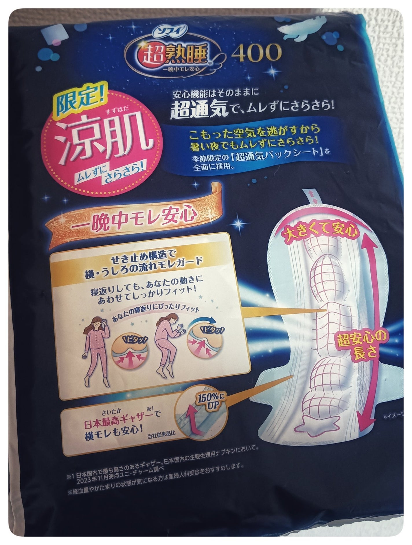 超熟睡ガード 涼肌/ソフィ/ナプキンを使ったクチコミ(2枚目)