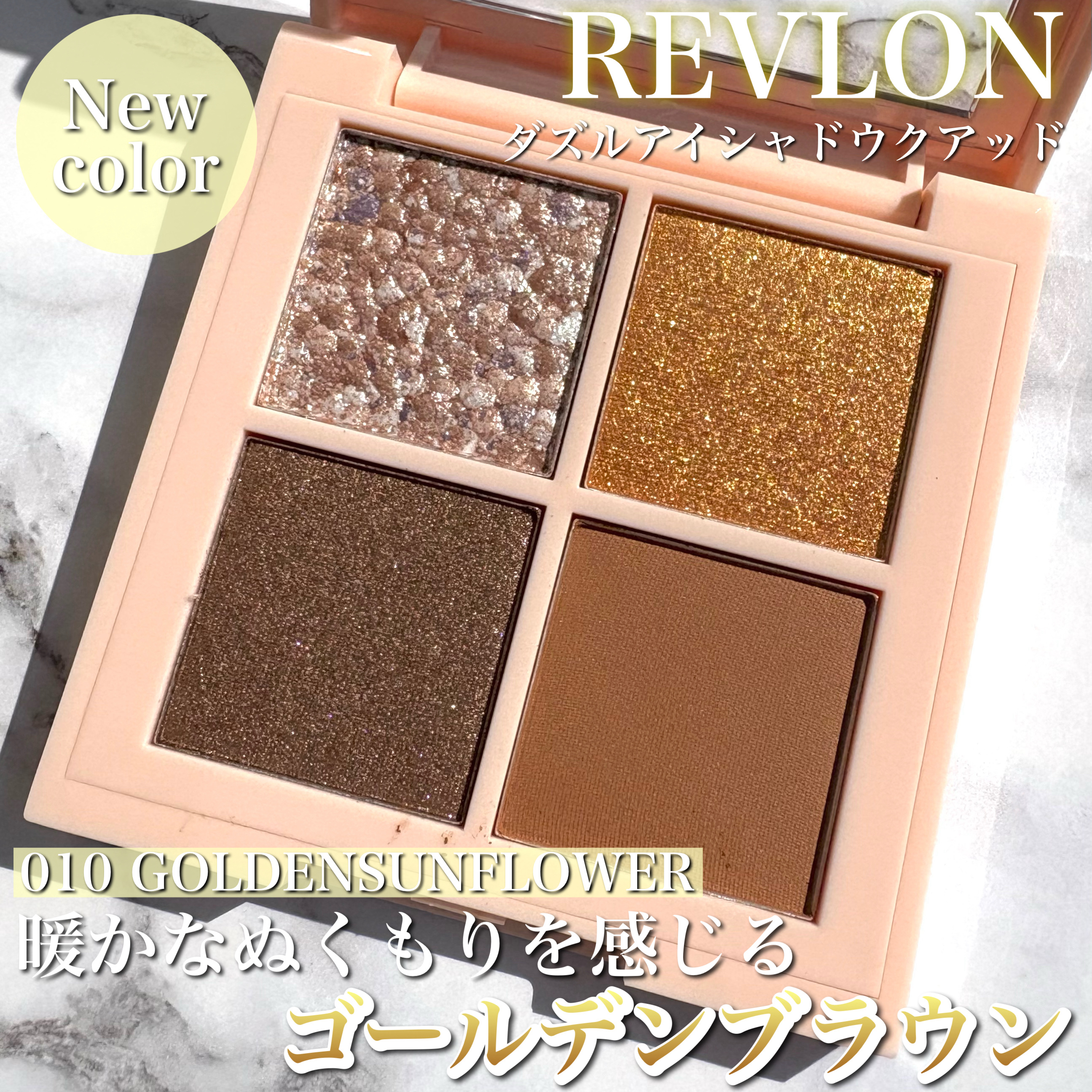 レブロン ダズル アイシャドウ クアッド/REVLON/アイシャドウパレットを使ったクチコミ（1枚目）