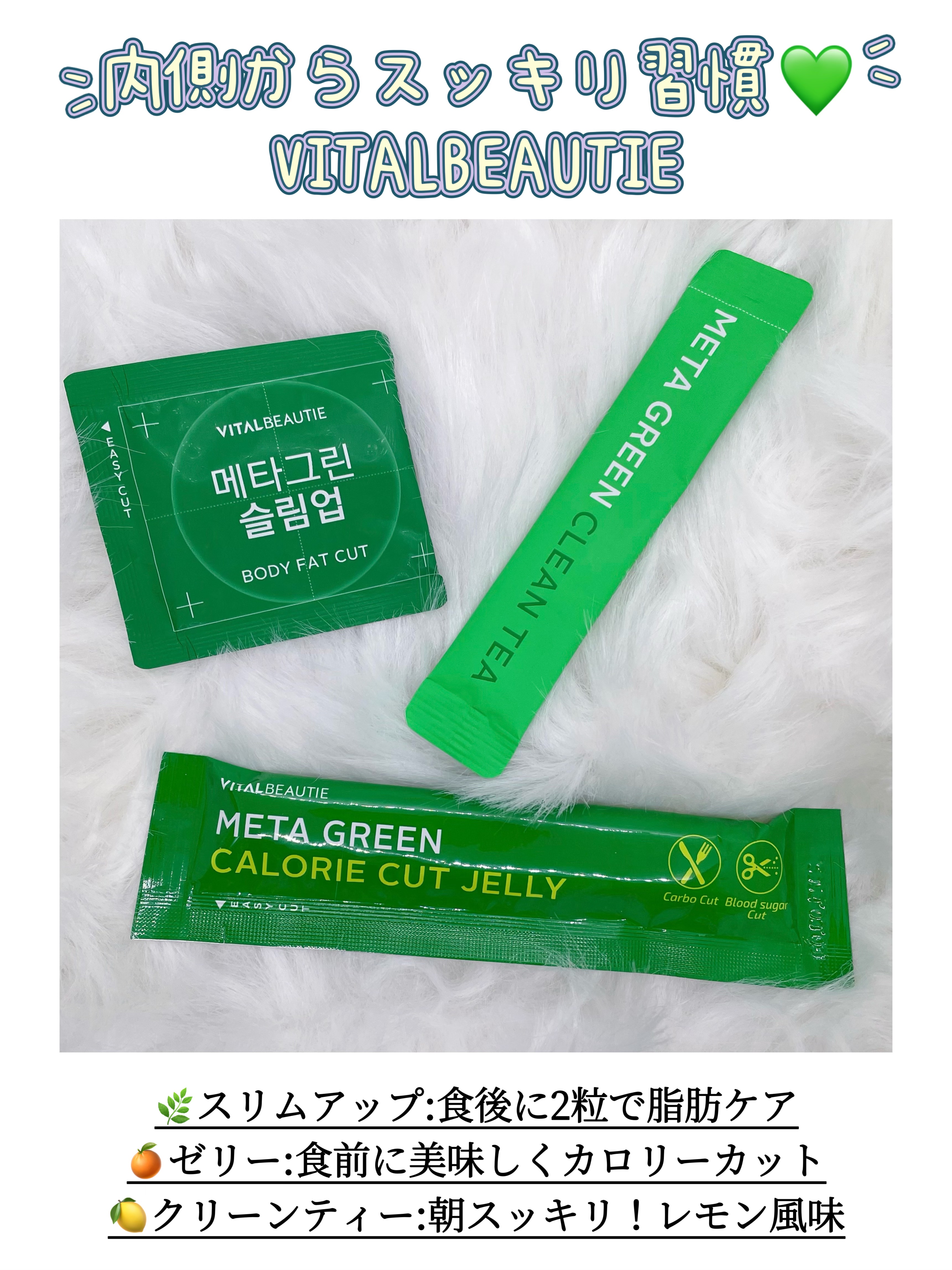 メタグリーン カロリーカットゼリー/VITALBEAUTIE/ボディサプリメントを使ったクチコミ（2枚目）