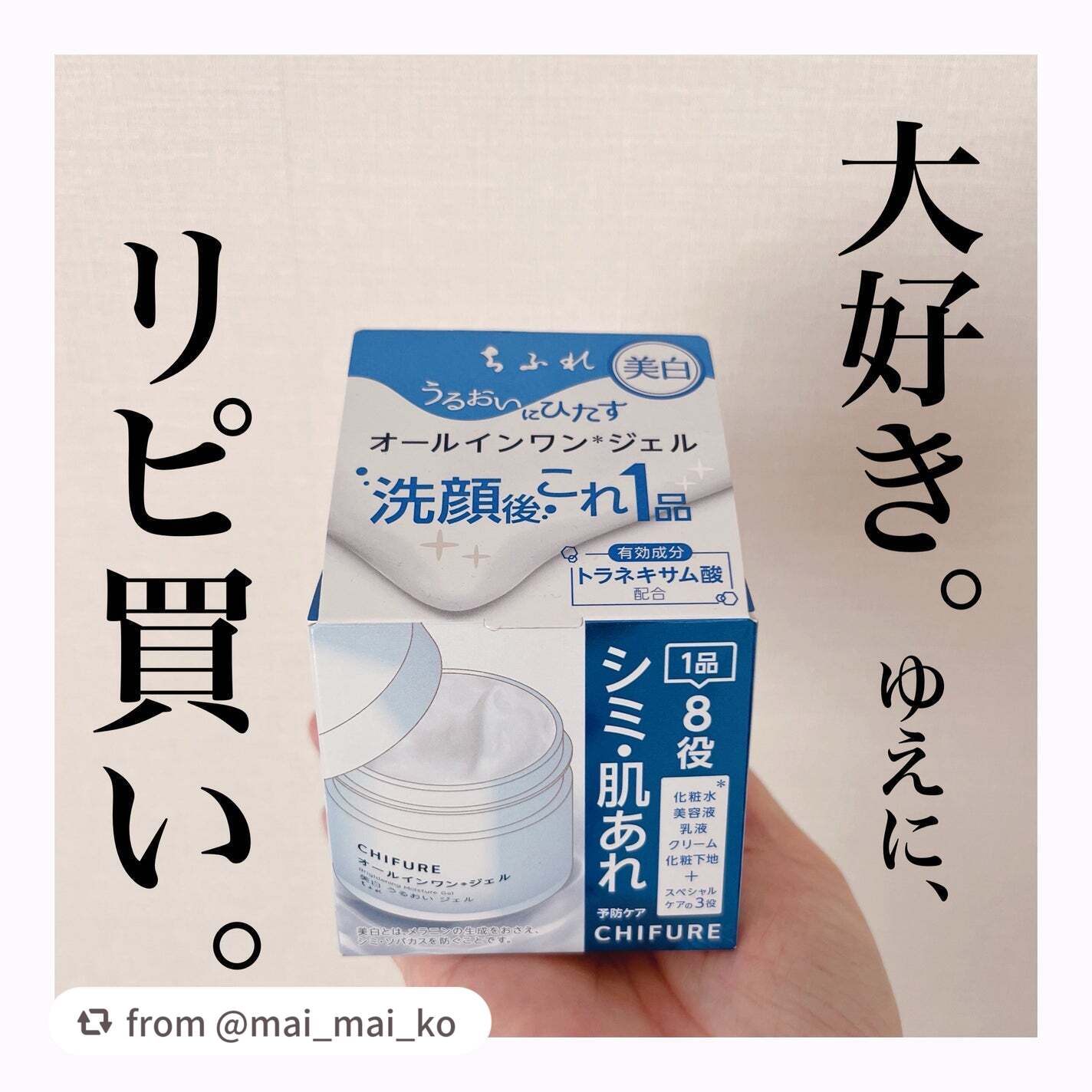 美白 うるおい ジェル/ちふれ/オールインワン化粧品を使ったクチコミ(1枚目)