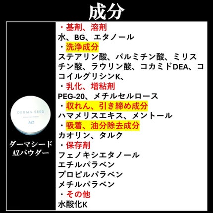 AZパウダー/ダーマシード/美容液を使ったクチコミ(6枚目)