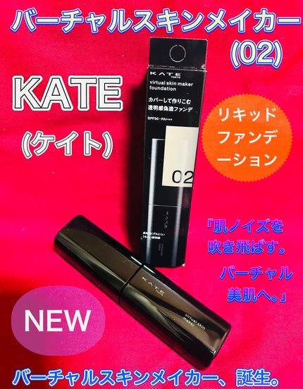 ケイト バーチャルスキンメイカー/KATE/リキッドファンデーションを使ったクチコミ(1枚目)