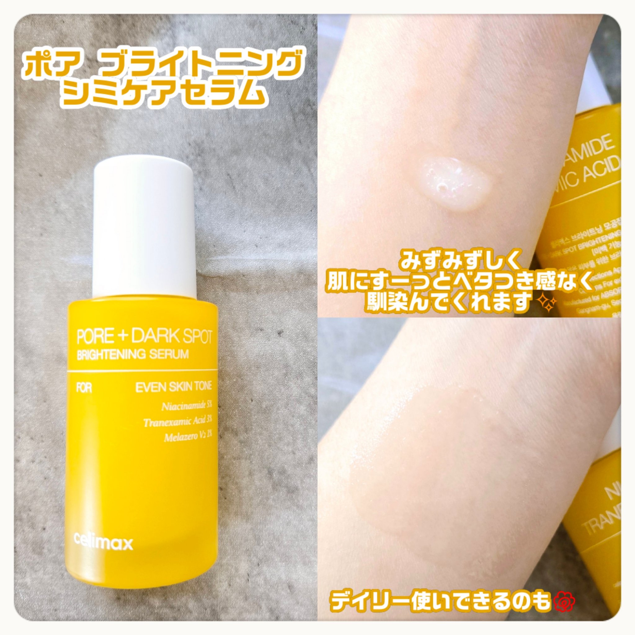 ポア ブライトニング シミケアセラム/celimax/美容液を使ったクチコミ（2枚目）