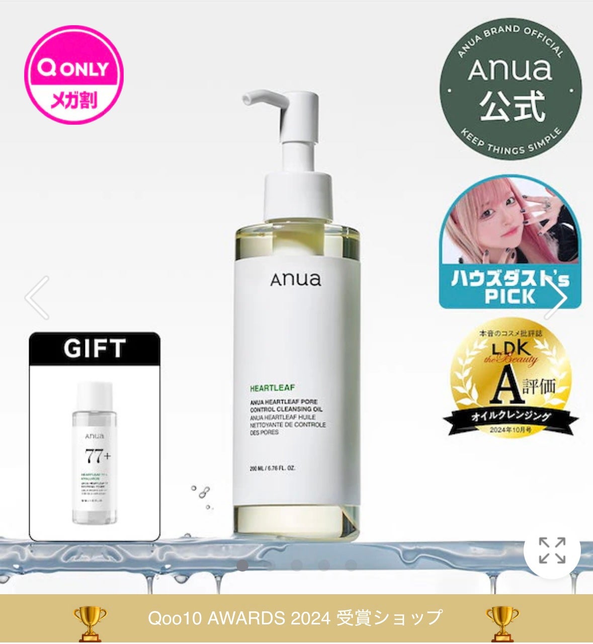 ドクダミ ポアコントロールクレンジングオイル/Anua/オイルクレンジングを使ったクチコミ(1枚目)