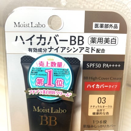 モイストラボ ハイカバー薬用美白BBクリーム/Moist Labo/BBクリームを使ったクチコミ(8枚目)