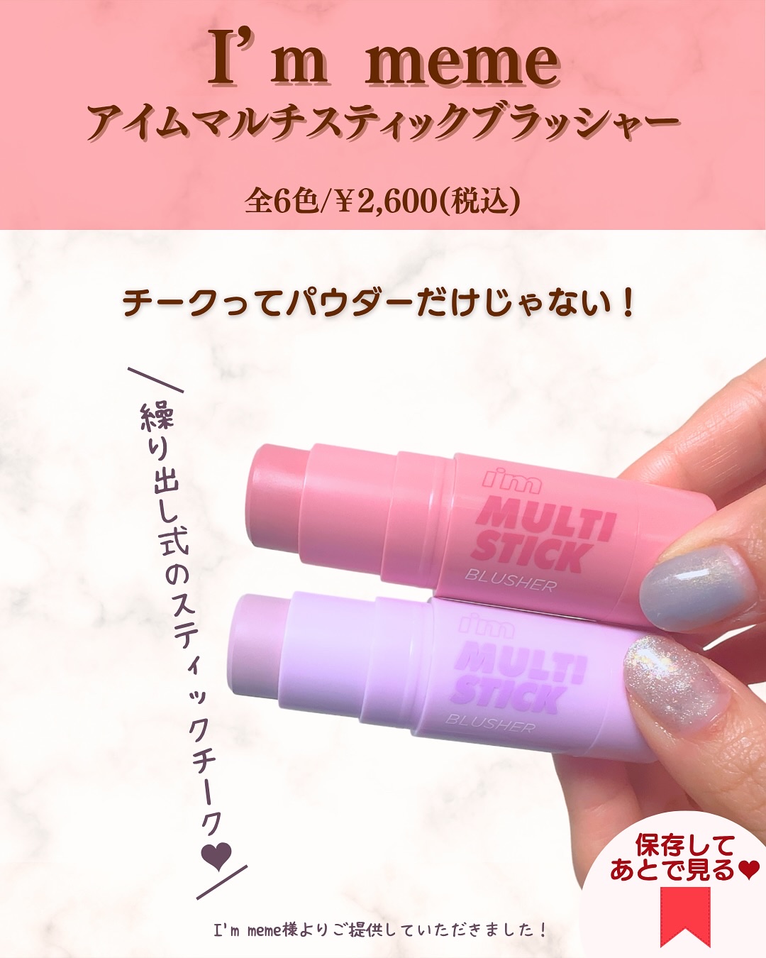 アイムマルチスティックブラッシャー/i’m meme/ジェル・クリームチークを使ったクチコミ（2枚目）