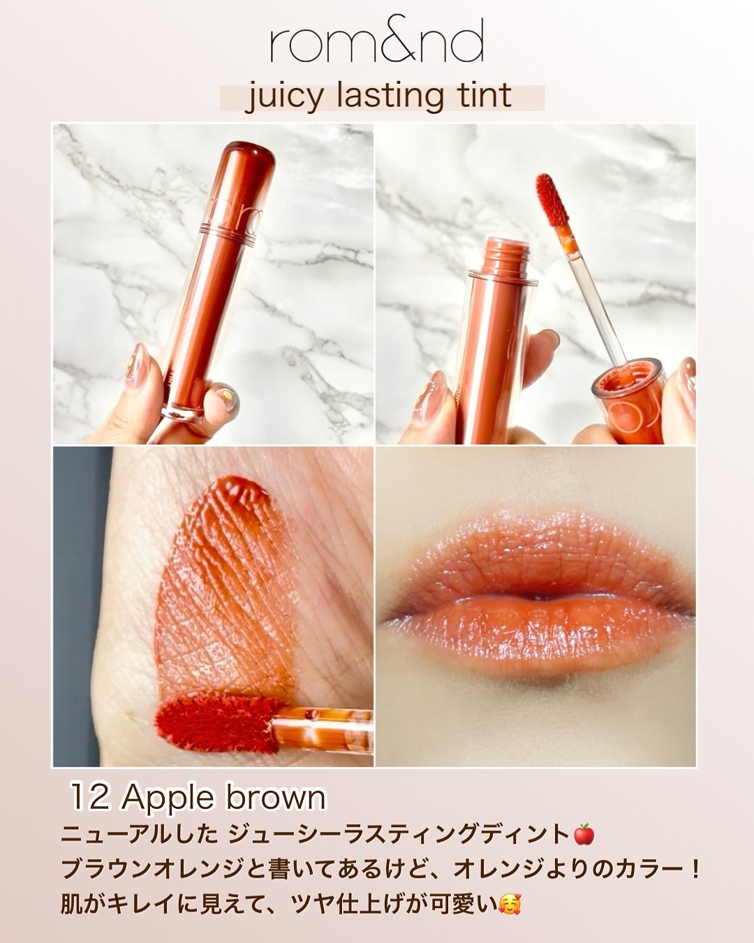 ジューシーラスティングティント/rom&nd/リップティントを使ったクチコミ(1枚目)