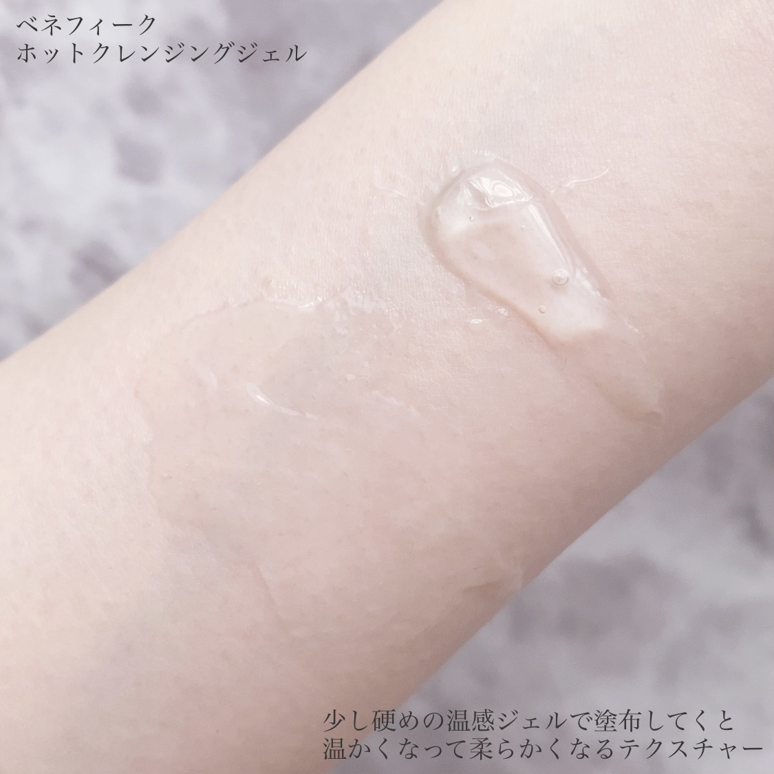 ベネフィーク　ホットクレンジングジェル/BENEFIQUE/クレンジングジェルを使ったクチコミ（3枚目）