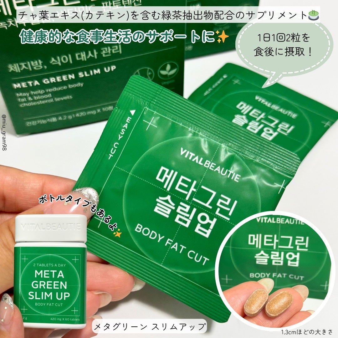 メタグリーンスリムアップ/VITALBEAUTIE/ボディサプリメントを使ったクチコミ(4枚目)