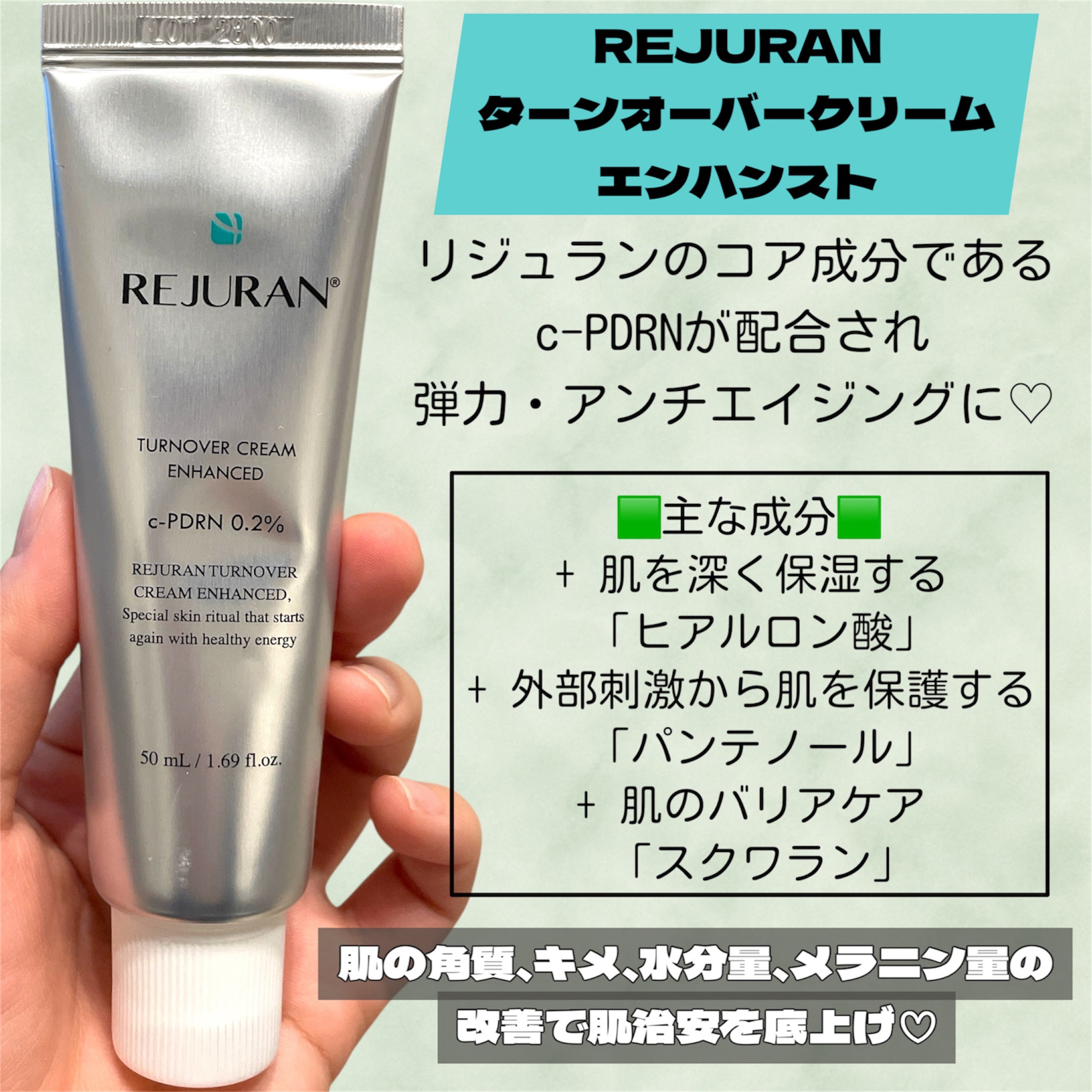 ターンオーバークリーム/REJURAN COSMETICS/フェイスクリームを使ったクチコミ（2枚目）
