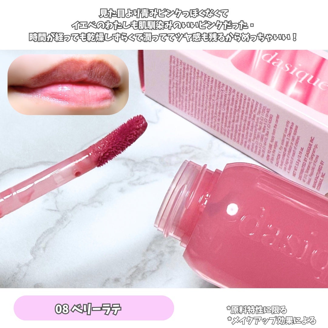 ジューシーデューイグロウティント/dasique/リップティントを使ったクチコミ(5枚目)