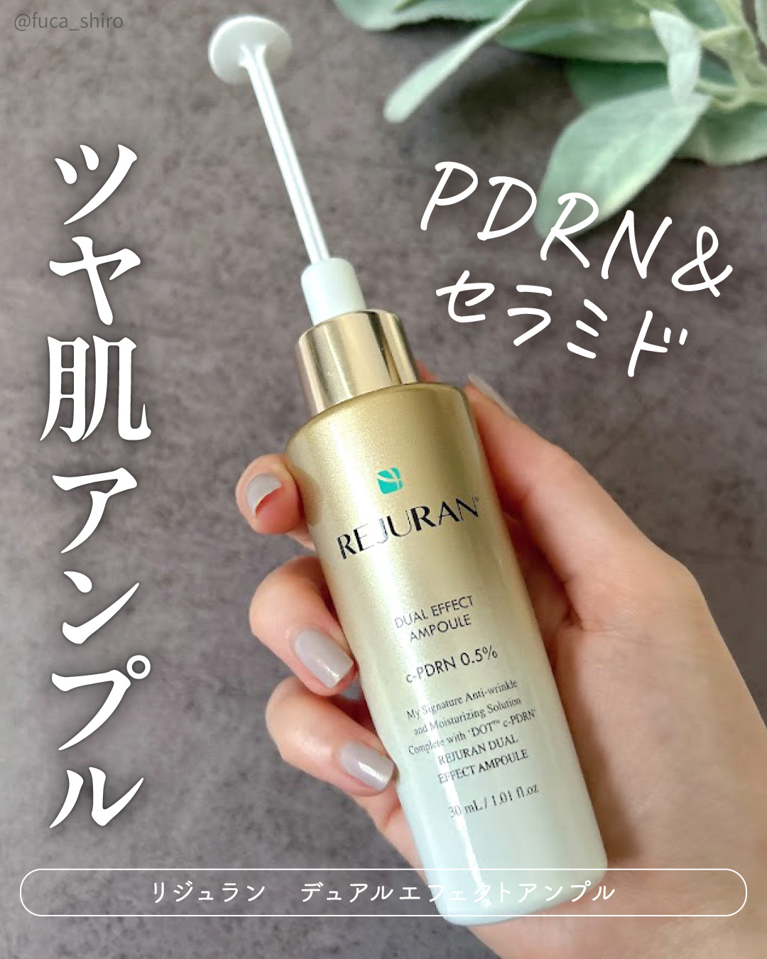 REJURAN デュアル エフェクト アンプル 30mL/REJURAN COSMETICS/美容液を使ったクチコミ（1枚目）