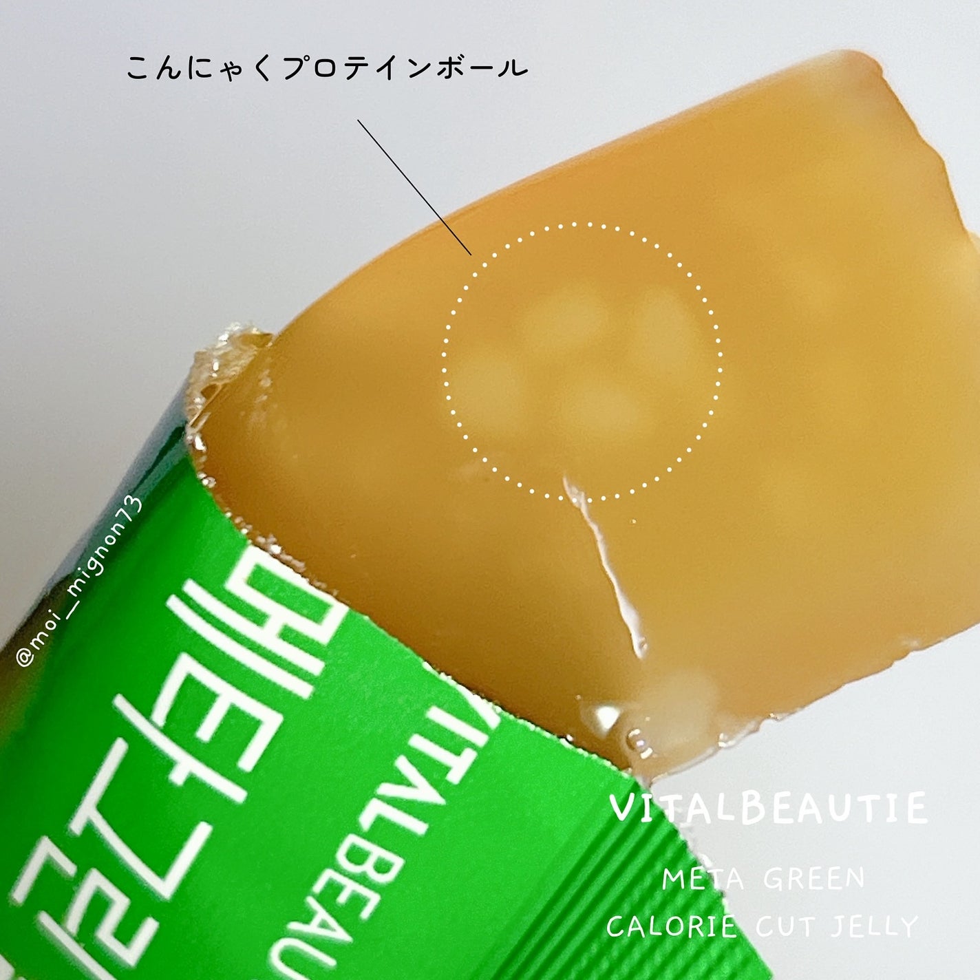 メタグリーン カロリーカットゼリー/VITALBEAUTIE/ボディサプリメントを使ったクチコミ(4枚目)