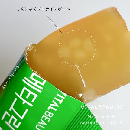 メタグリーン カロリーカットゼリー/VITALBEAUTIE/ボディサプリメントを使ったクチコミ(4枚目)