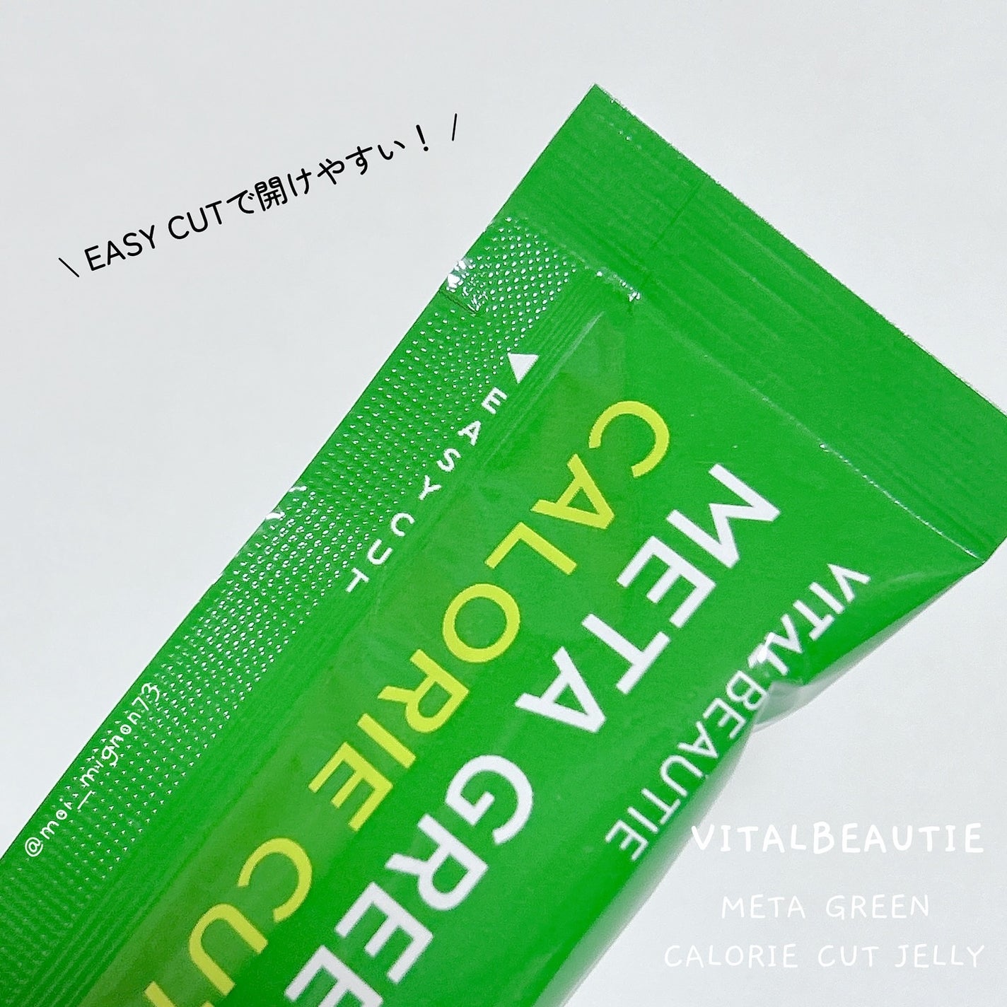 メタグリーン カロリーカットゼリー/VITALBEAUTIE/ボディサプリメントを使ったクチコミ(5枚目)