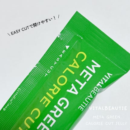 メタグリーン カロリーカットゼリー/VITALBEAUTIE/ボディサプリメントを使ったクチコミ(5枚目)