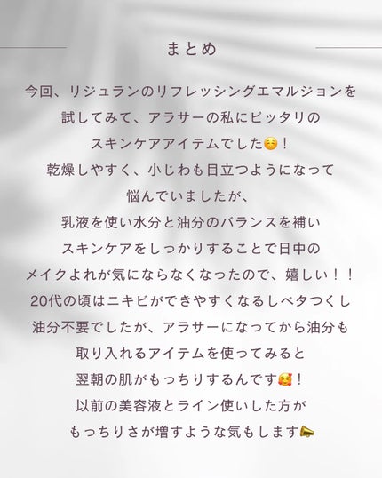 リフレッシング エマルジョン/REJURAN COSMETICS/乳液を使ったクチコミ(5枚目)