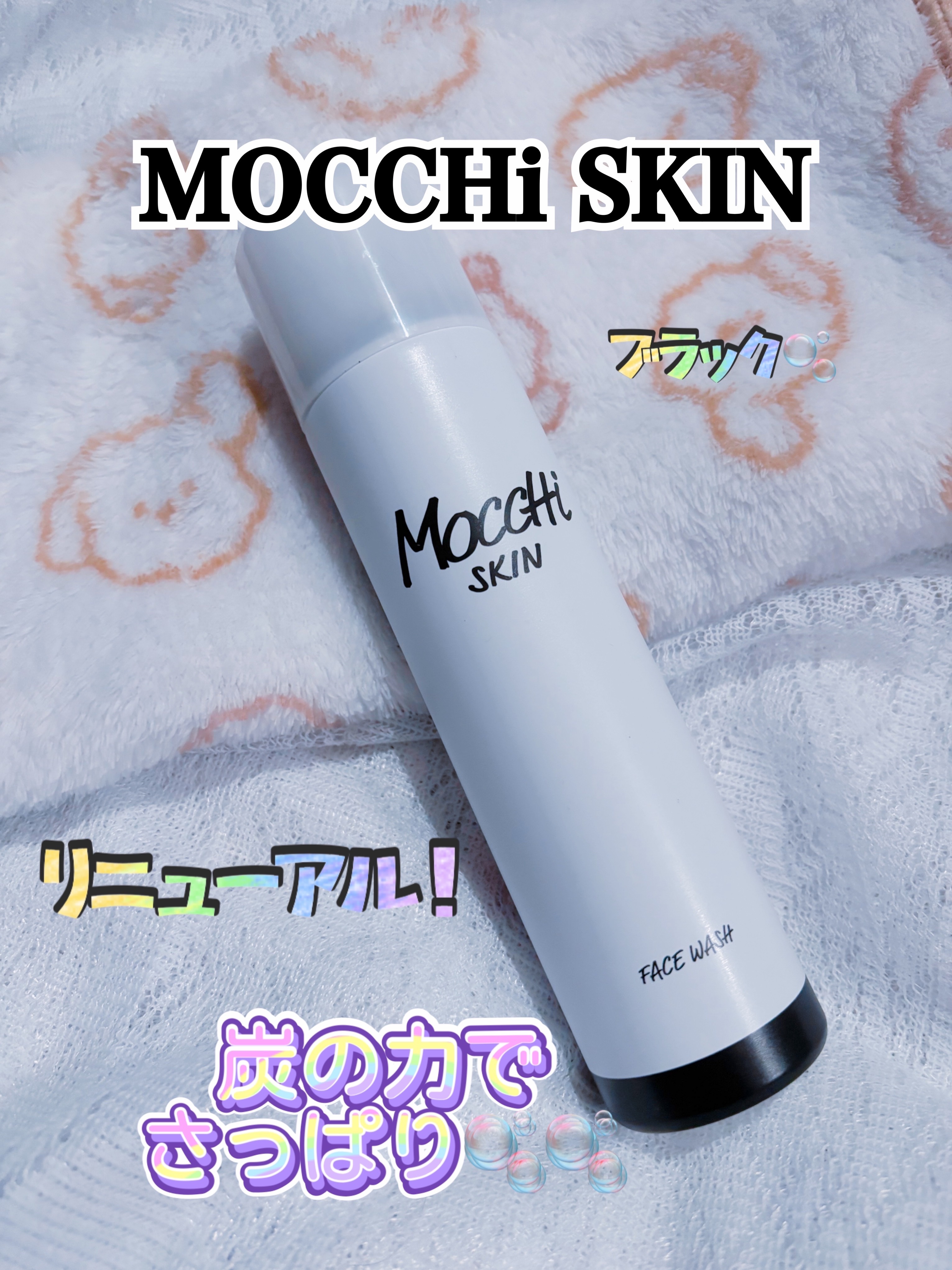 モッチスキン 吸着泡洗顔 BLK/MoccHi SKIN/泡洗顔を使ったクチコミ（1枚目）