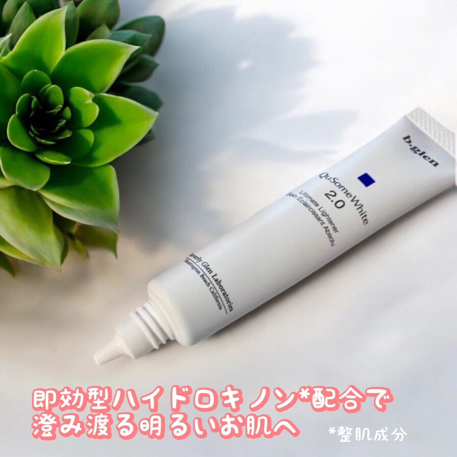 QuSomeホワイト2.0/b.glen/美容液を使ったクチコミ（2枚目）