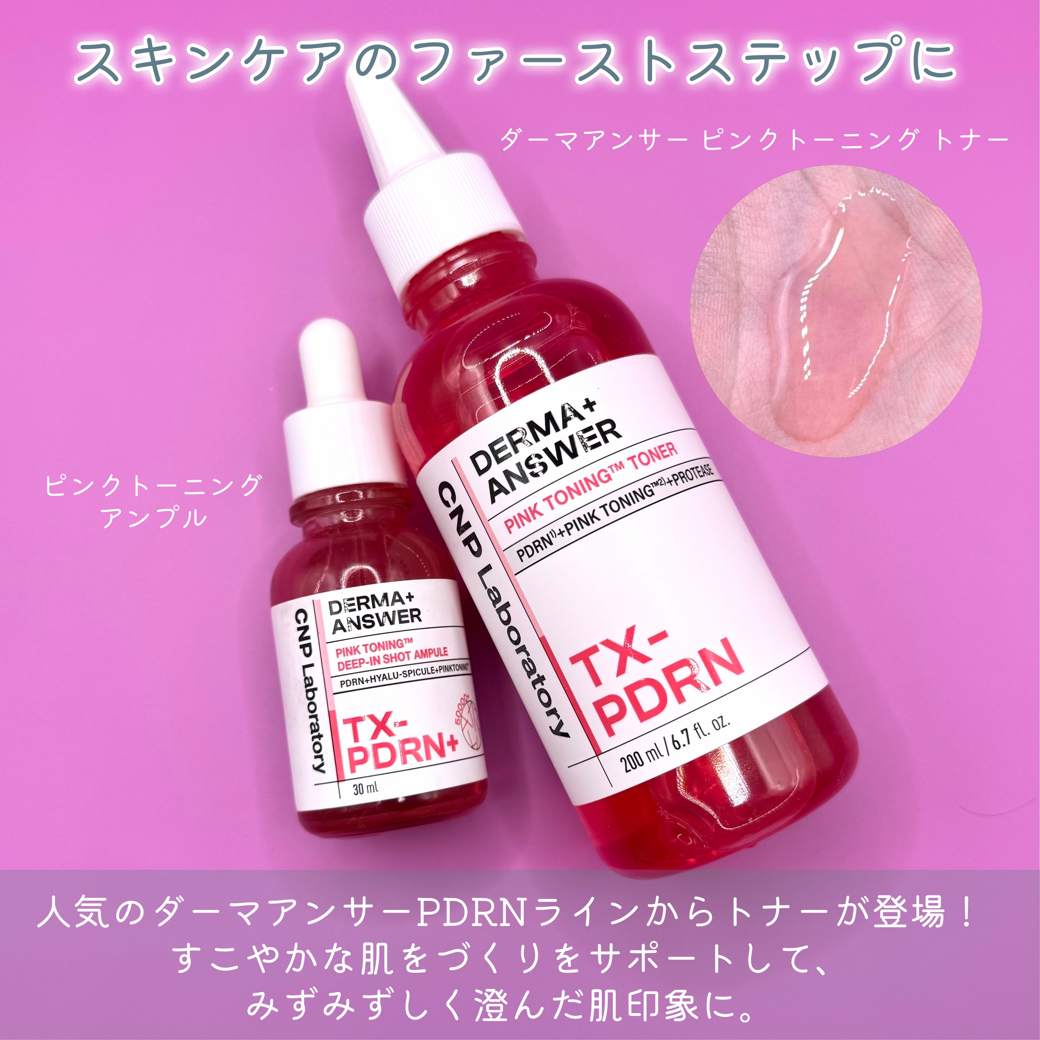 ダーマアンサーピンクトーニングトナー/CNP Laboratory/化粧水を使ったクチコミ（2枚目）