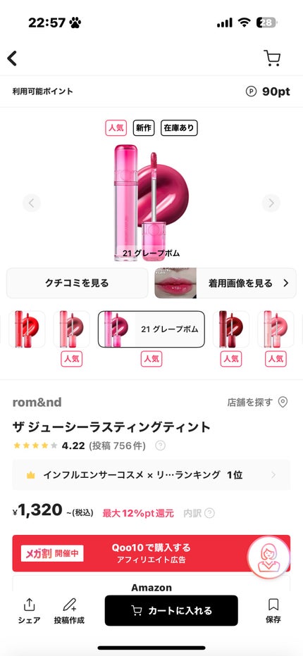 ザ ジューシーラスティングティント/rom&nd/リップティントを使ったクチコミ(5枚目)