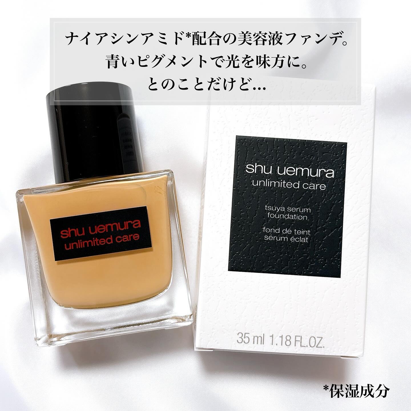 アンリミテッド ケア ツヤ セラム ファンデーション/shu uemura/リキッドファンデーションを使ったクチコミ（2枚目）