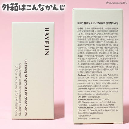 ブレッシングオブスプラウトエンリッチドセラム/HAYEJIN/美容液を使ったクチコミ(5枚目)