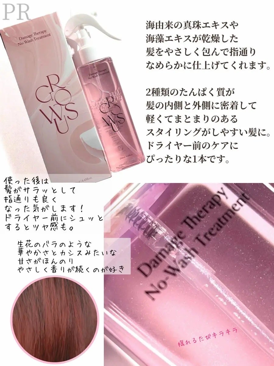 洗い流さないトリートメント/GROWUS/アウトバストリートメントを使ったクチコミ(2枚目)