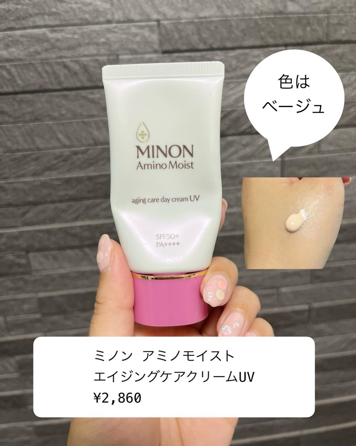 ミノン アミノモイスト エイジングケア デイクリームUV/ミノン/日焼け止めクリームを使ったクチコミ（1枚目）