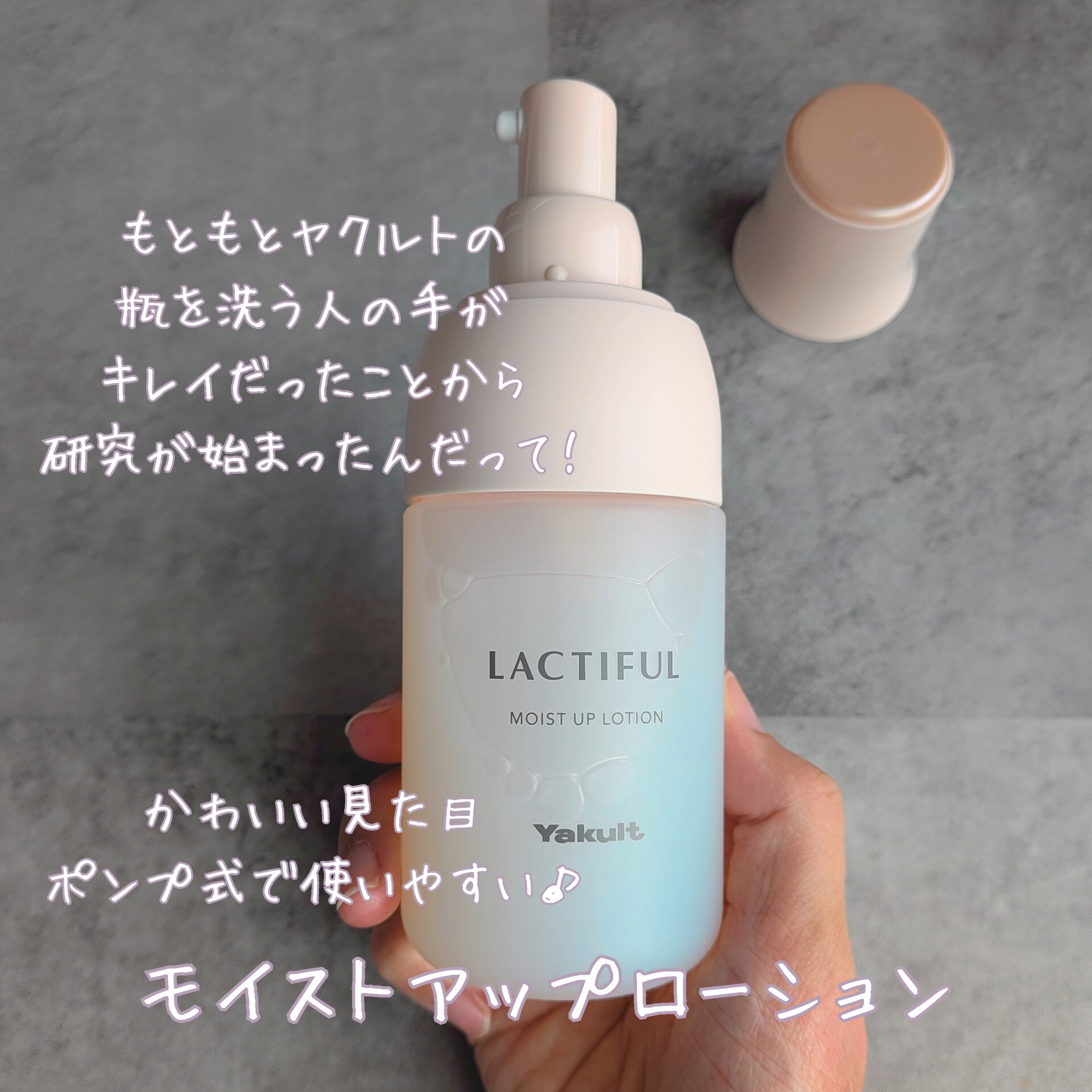 モイストアップ ローション/ラクティフル/化粧水を使ったクチコミ（2枚目）