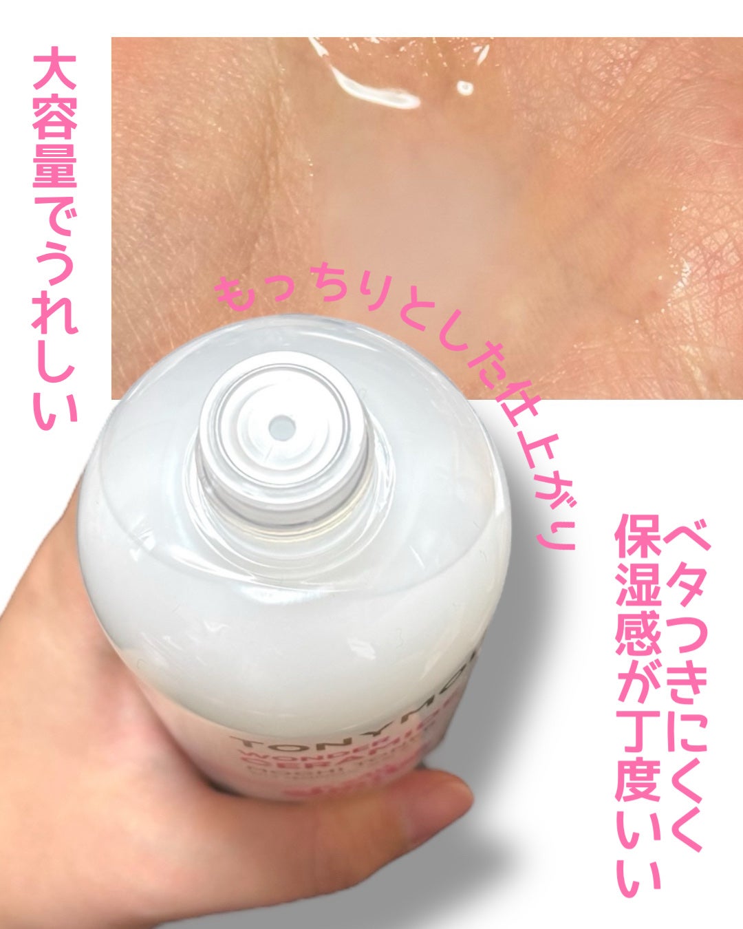Wonder Ceramide Mochi Toner(トニーモリーワンダーCモチトナー)/TONYMOLY/化粧水を使ったクチコミ(2枚目)