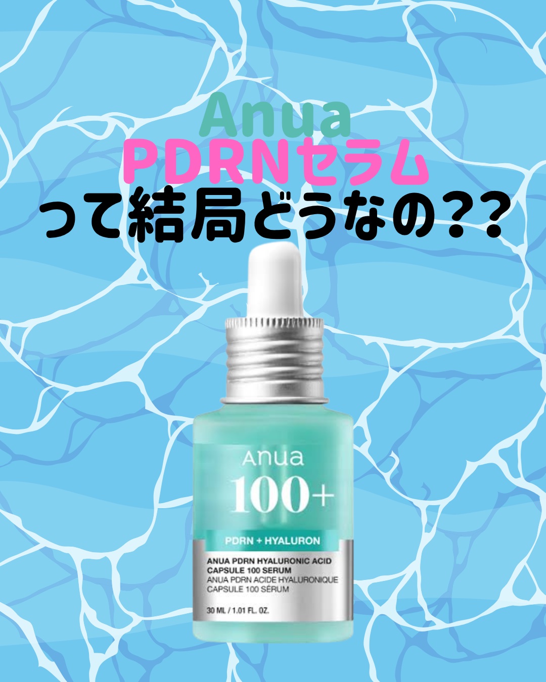 PDRNヒアルロン酸カプセル100セラム/Anua/美容液を使ったクチコミ（1枚目）