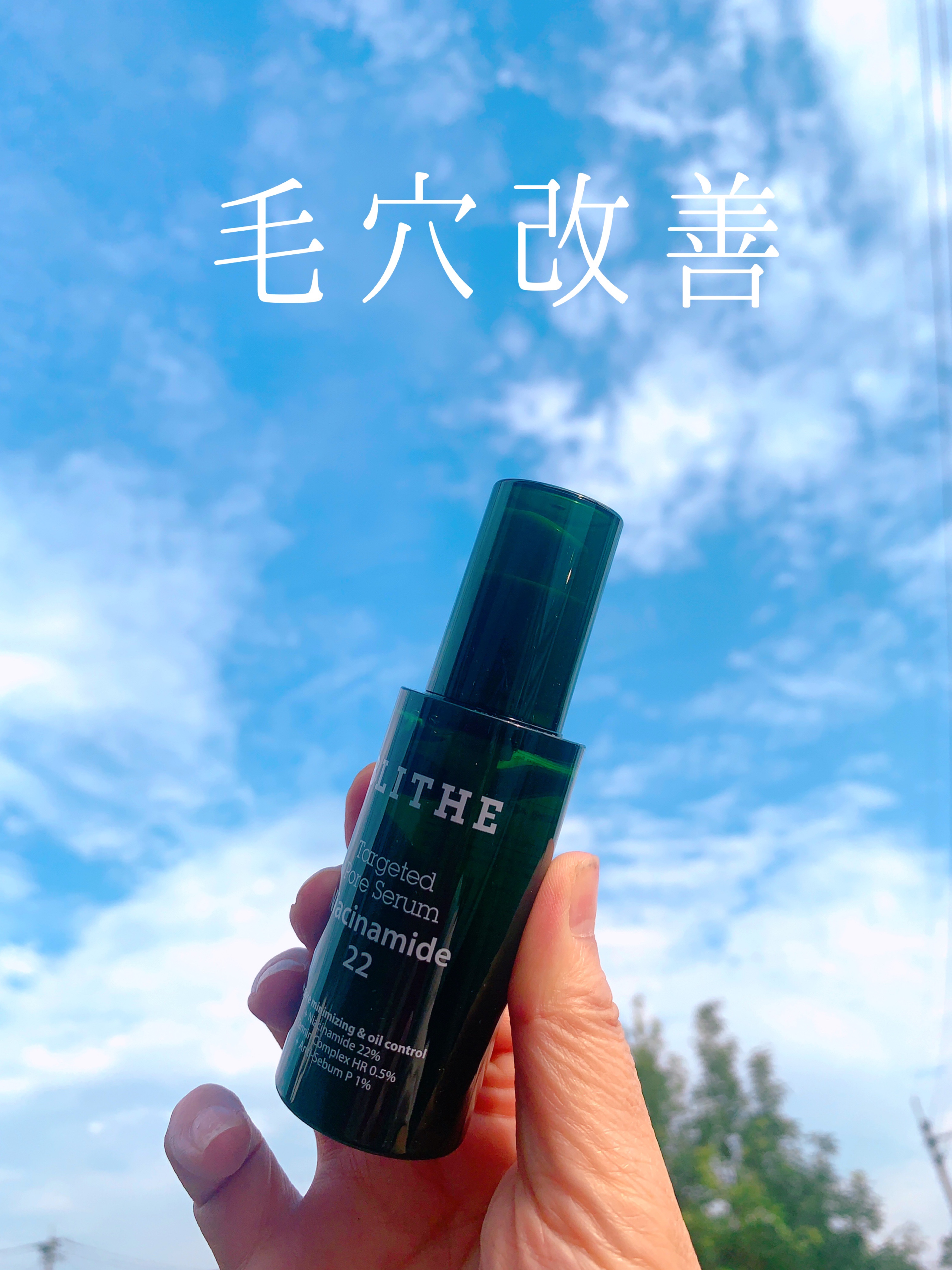 ターゲテッドポアセラムナイアシンアミド22/BLITHE/美容液を使ったクチコミ（2枚目）