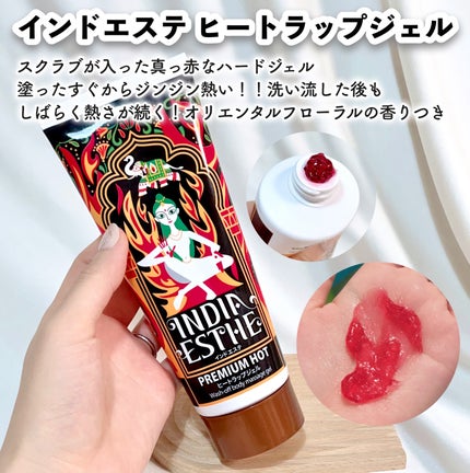 ヒートラップジェル/インドエステ/ボディスクラブを使ったクチコミ(3枚目)