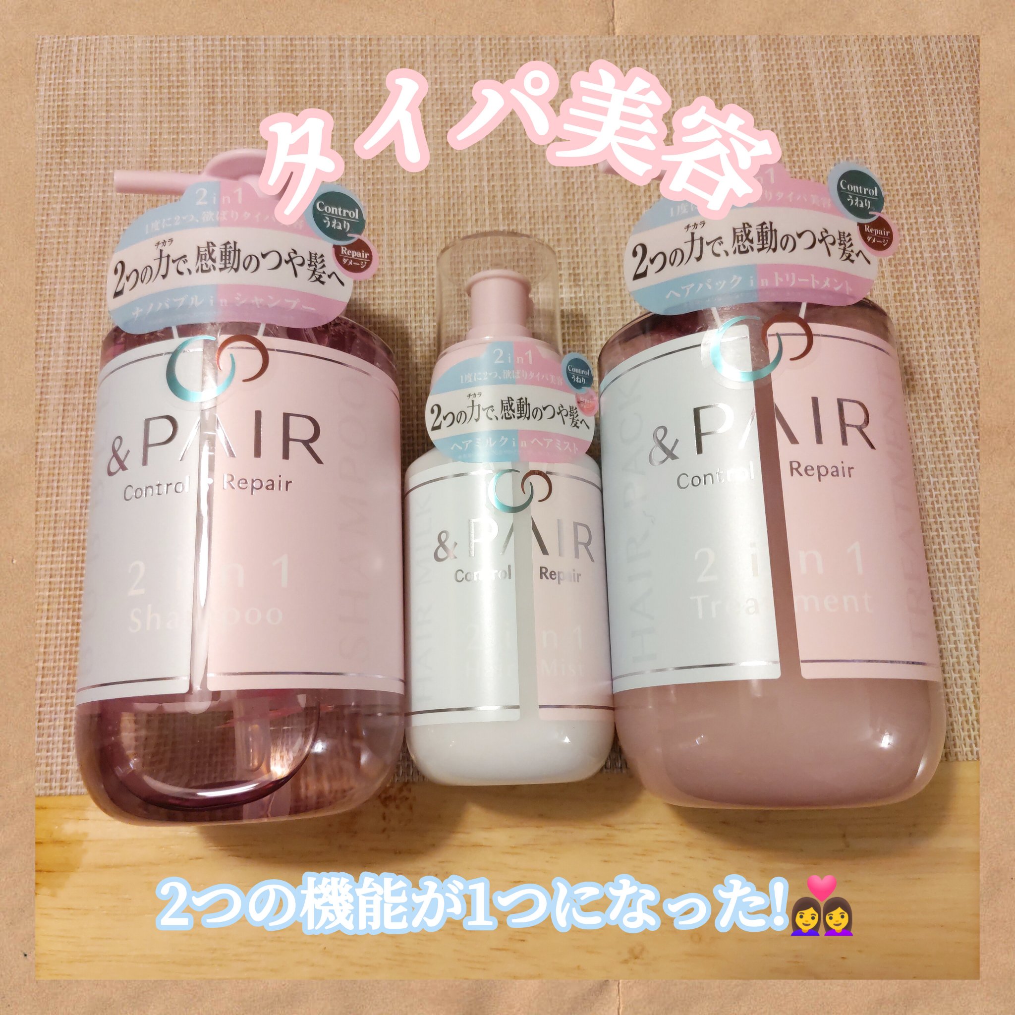 アンドペア コントロール リペア 2in1 シャンプー＆ヘアトリートメント/&PAIR/市販シャンプーを使ったクチコミ（1枚目）