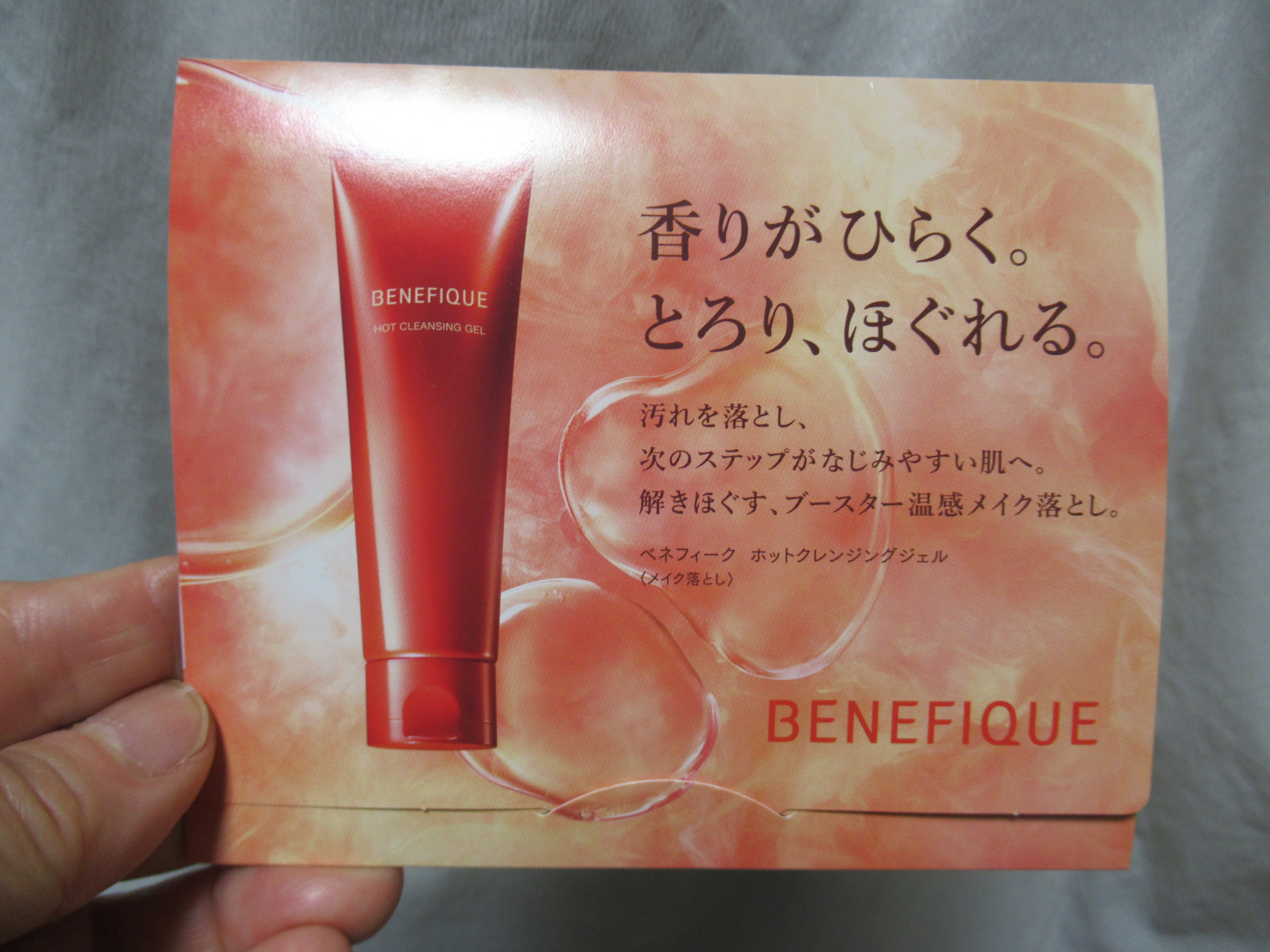 ベネフィーク　ホットクレンジングジェル/BENEFIQUE/クレンジングジェルを使ったクチコミ（3枚目）