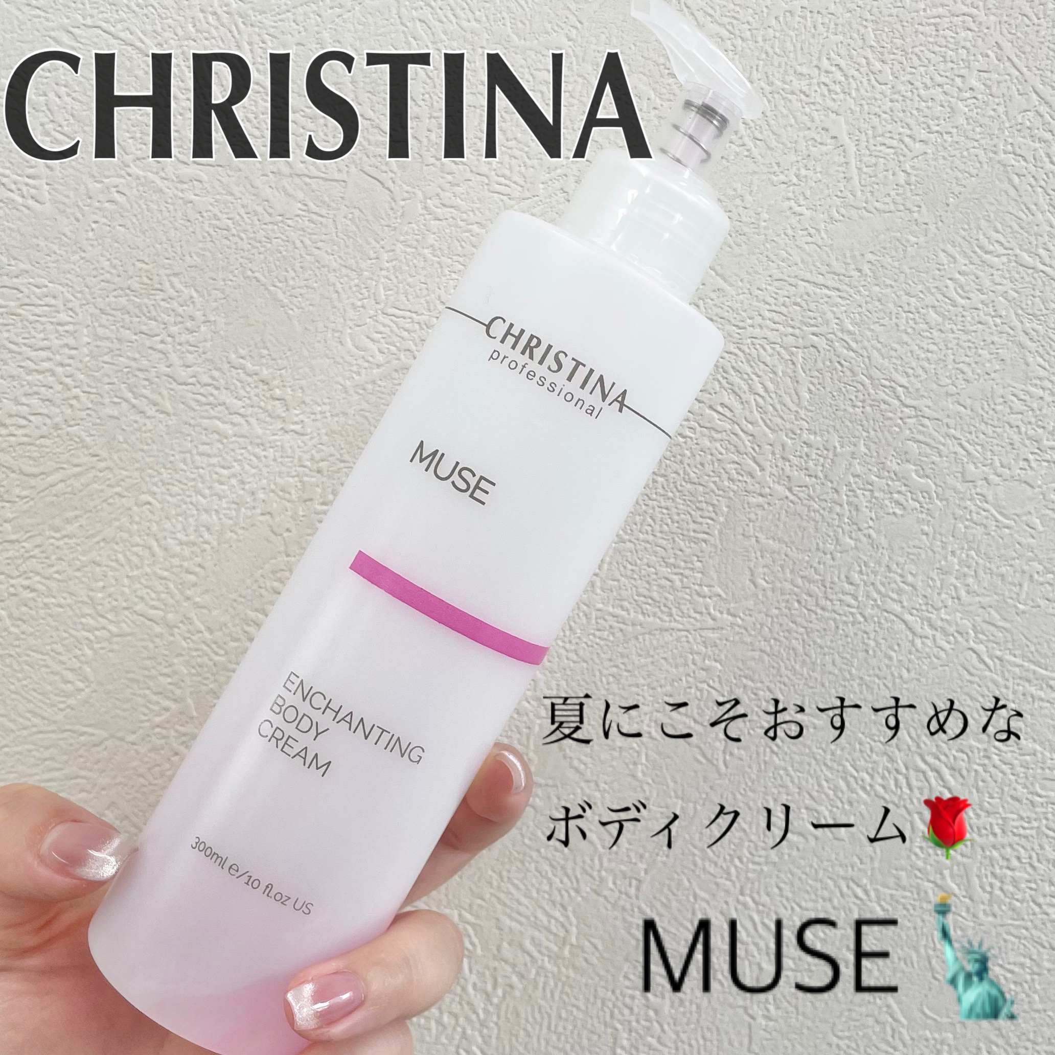 エンチャンティングボディークリーム/クリスティーナ・ミューズ/ボディクリームを使ったクチコミ（1枚目）