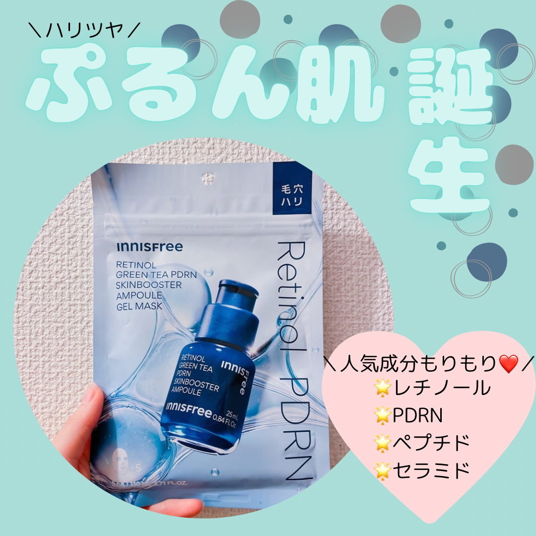 レチノール　PDRN　アドバンスド　マスク/innisfree/シートマスク・パックを使ったクチコミ（1枚目）