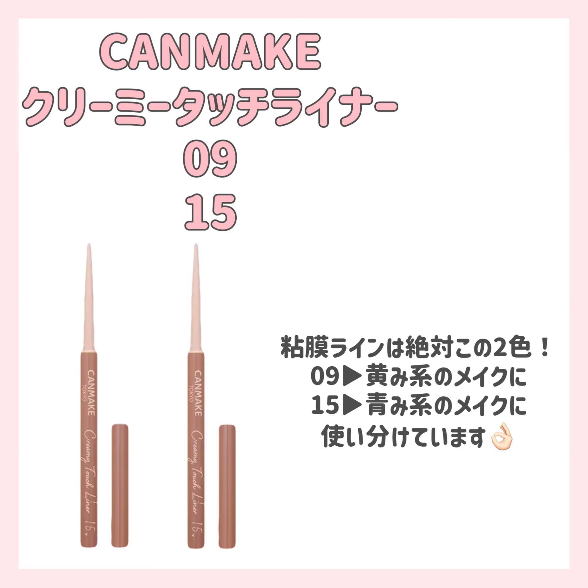 クリーミータッチライナー/キャンメイク/ジェルアイライナーを使ったクチコミ（3枚目）