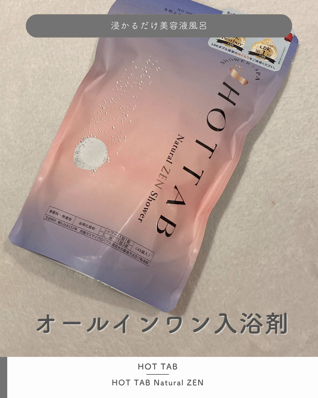 HOT TAB NATURAL ZEN SHOWER/HOT TAB/炭酸系入浴剤を使ったクチコミ(1枚目)