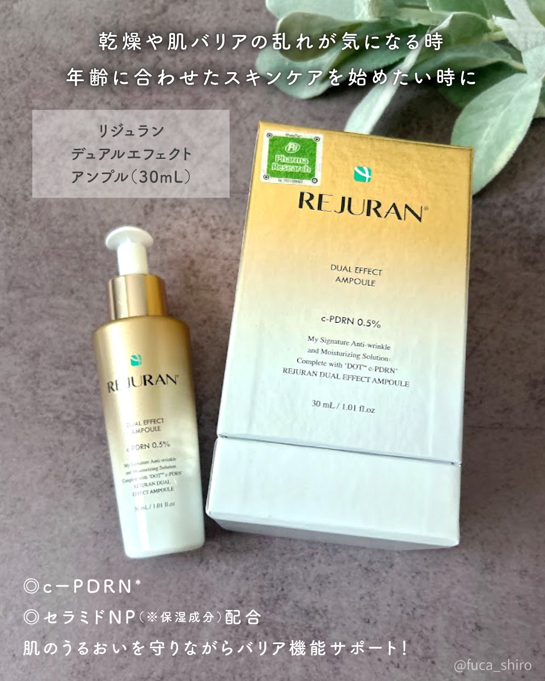 REJURAN デュアル エフェクト アンプル 30mL/REJURAN COSMETICS/美容液を使ったクチコミ（2枚目）