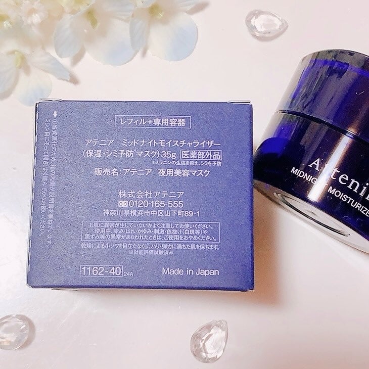 アテニア ミッドナイトモイスチャライザー/アテニア/フェイスクリームを使ったクチコミ(4枚目)