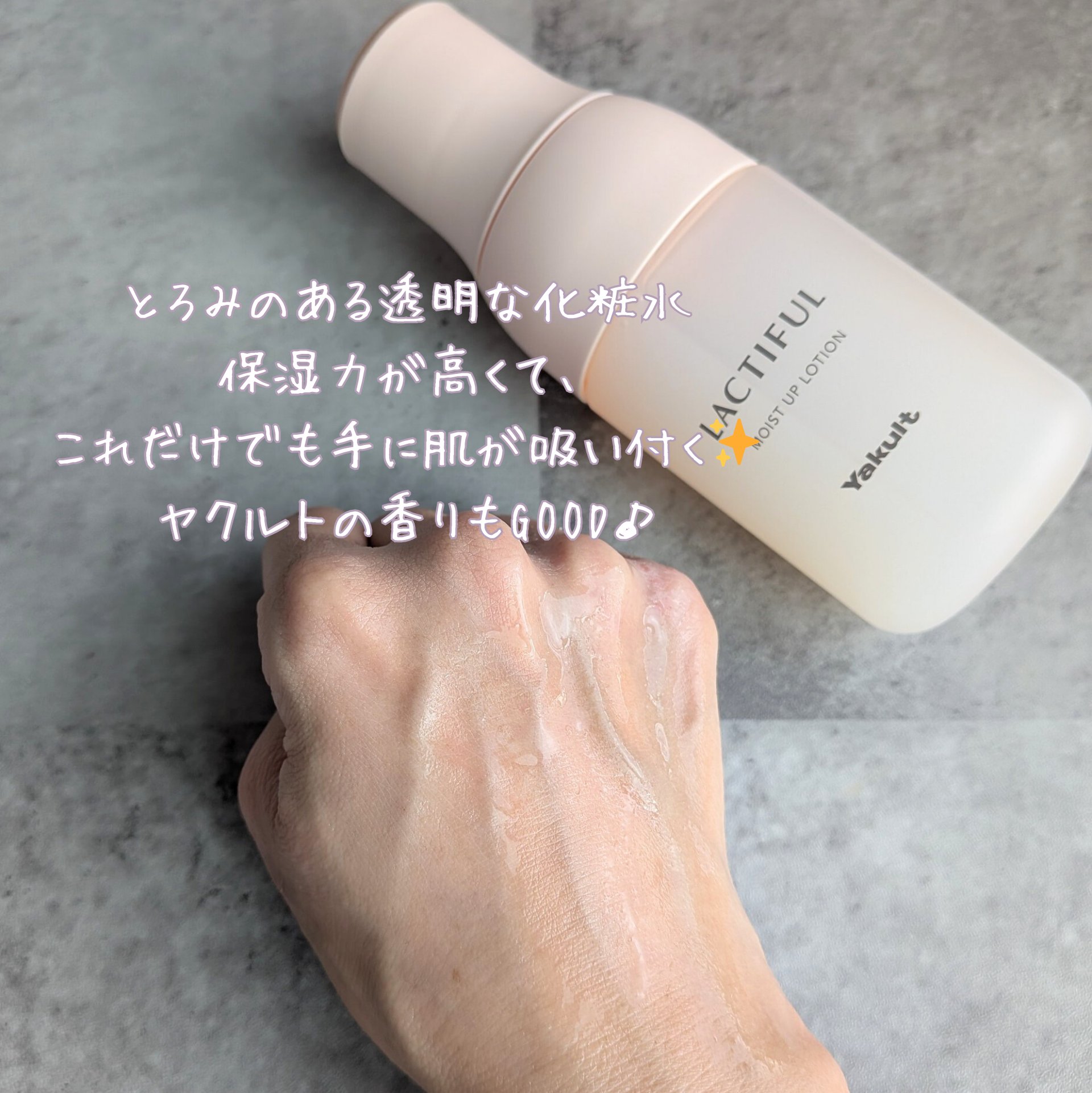 モイストアップ ローション/ラクティフル/化粧水を使ったクチコミ（3枚目）