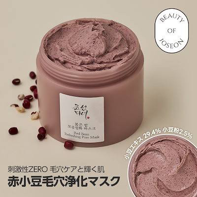 赤小豆毛穴浄化マスク/Beauty of Joseon/その他洗顔料を使ったクチコミ（1枚目）
