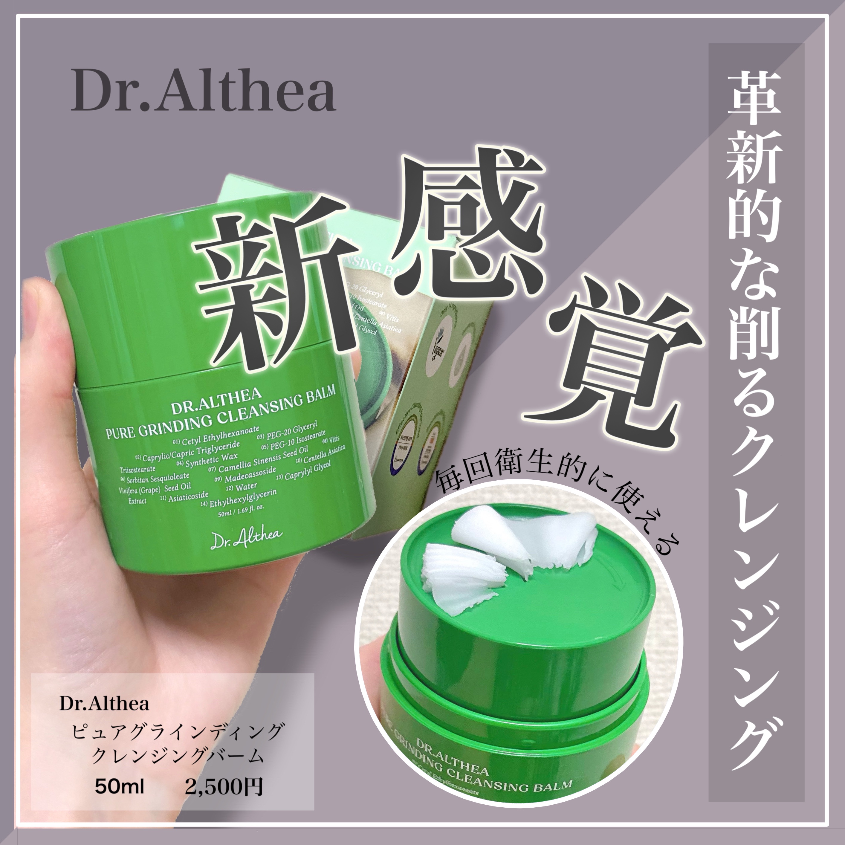 ピュアグラインディングクレンジングバーム/Dr.Althea/クレンジングバームを使ったクチコミ（1枚目）