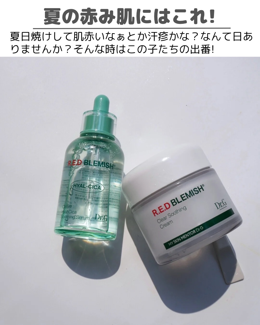 レッドブレミッシュ クリアスージングクリーム/Dr.G/フェイスクリームを使ったクチコミ（2枚目）