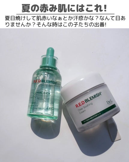 レッドブレミッシュ クリアスージングクリーム/Dr.G/フェイスクリームを使ったクチコミ(2枚目)