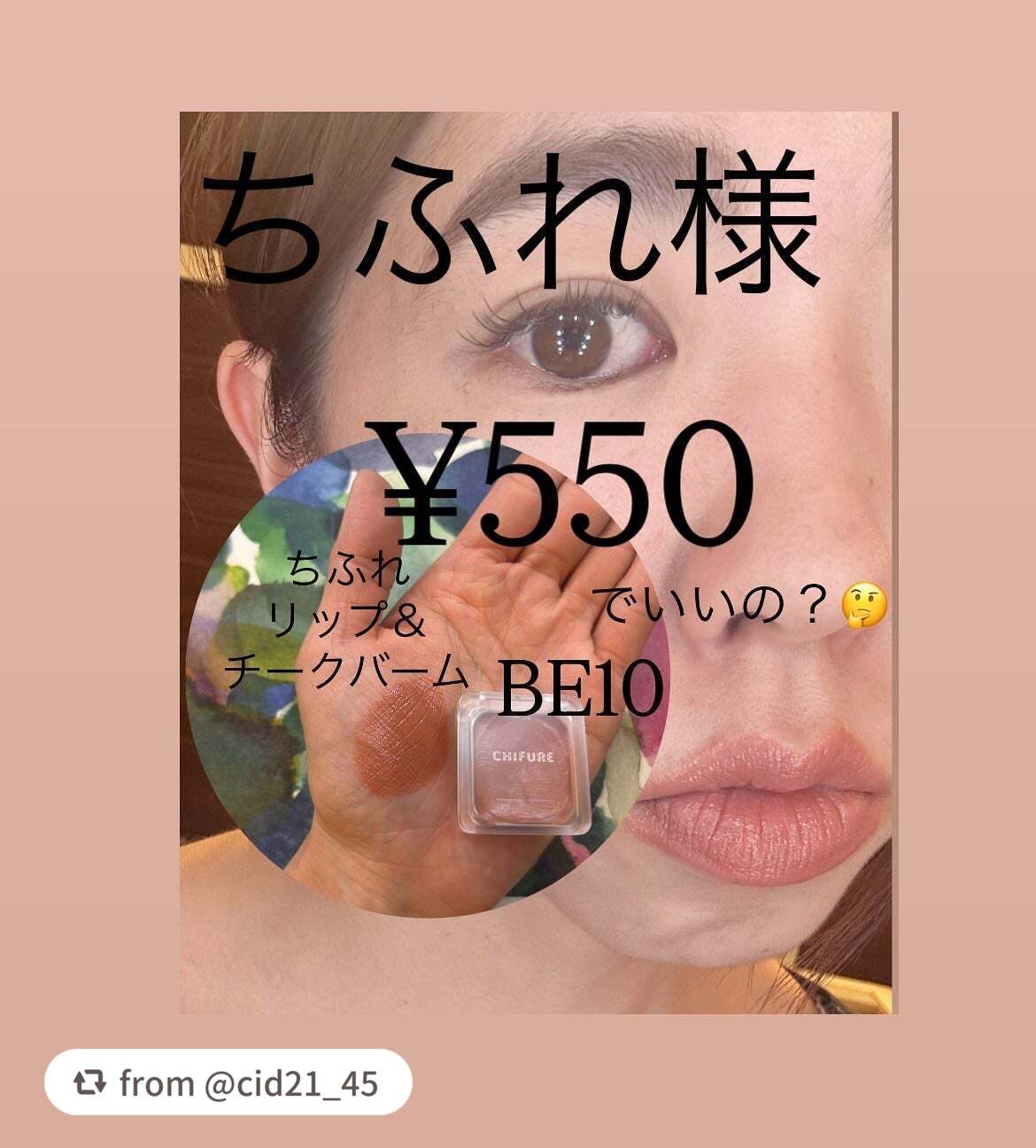 リップ & チーク バーム/ちふれ/口紅を使ったクチコミ(1枚目)